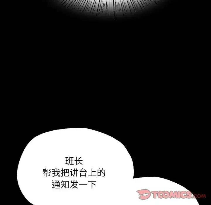 在学校达咩！ 第12話 第33页