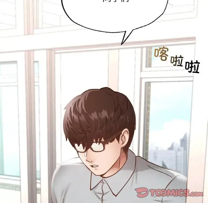 在学校达咩！ 第12話 第15页