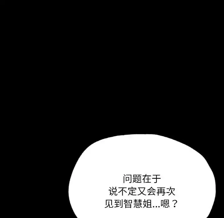 在学校达咩！ 第12話 第26页