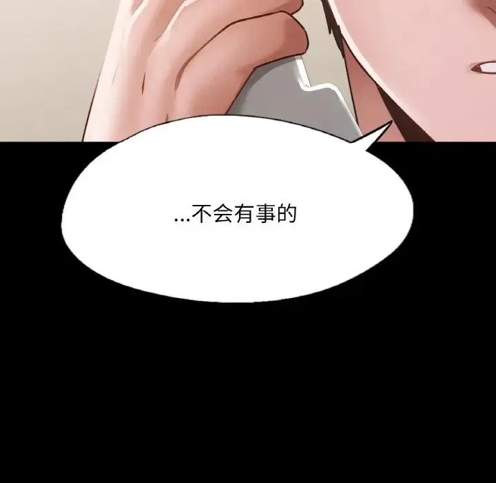 在学校达咩！ 第12話 第110页