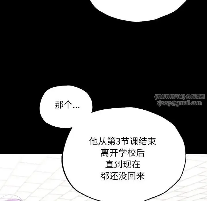 在学校达咩！ 第12話 第125页