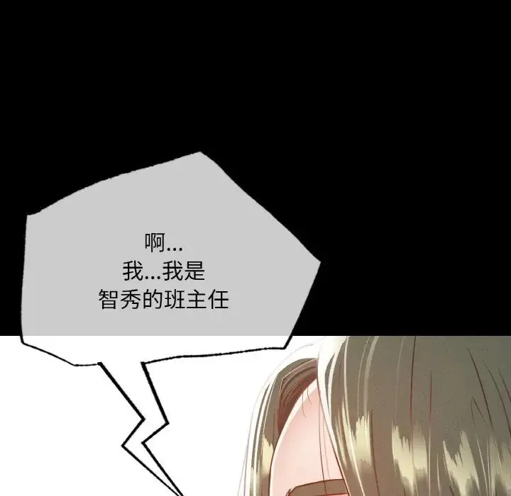 在学校达咩！ 第12話 第52页