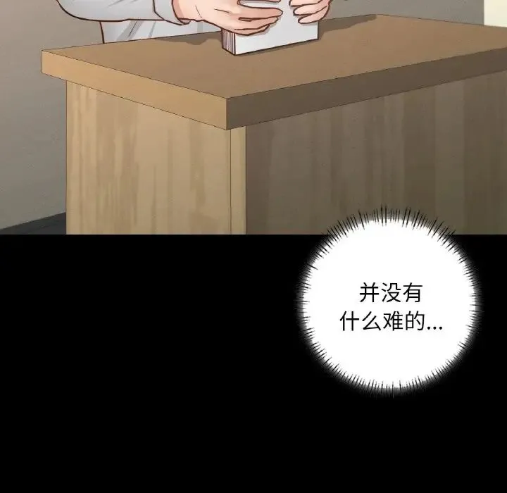 在学校达咩！ 第12話 第25页