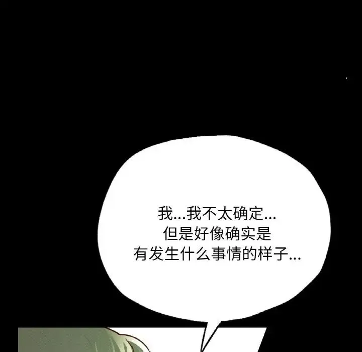 在学校达咩！ 第12話 第95页