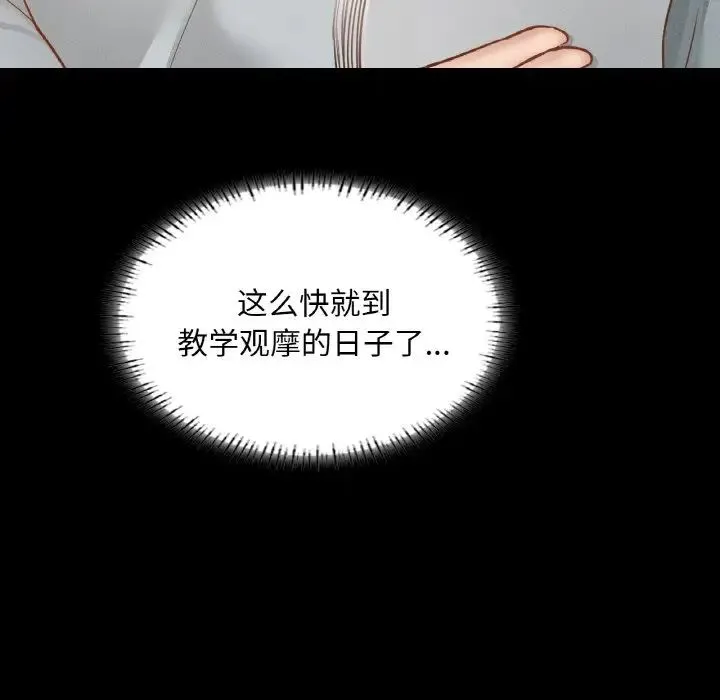 在学校达咩！ 第12話 第22页