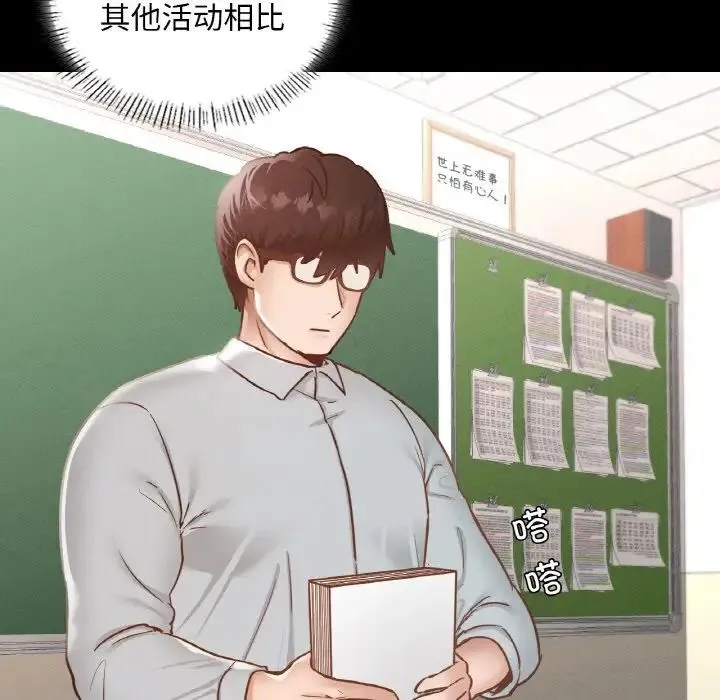 在学校达咩！ 第12話 第24页