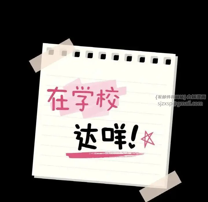 在学校达咩！ 第12話 第10页