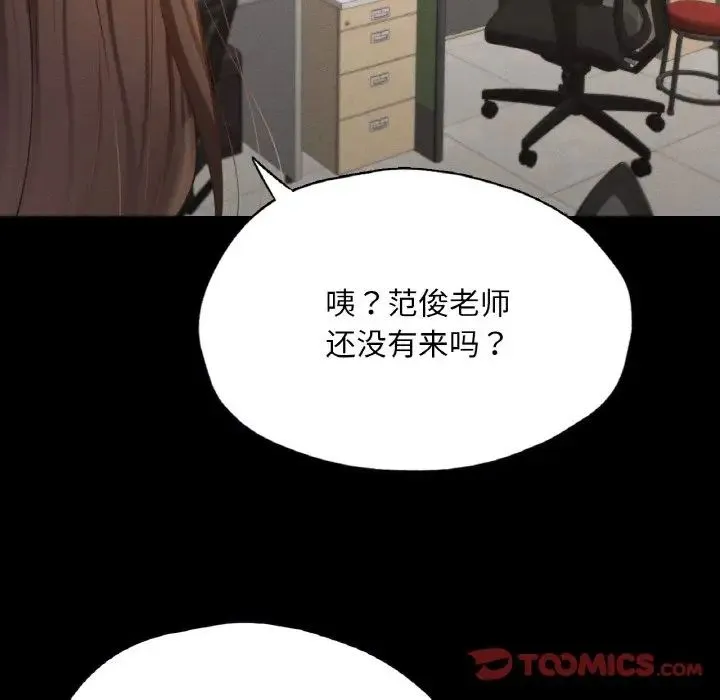在学校达咩！ 第25話 第99页