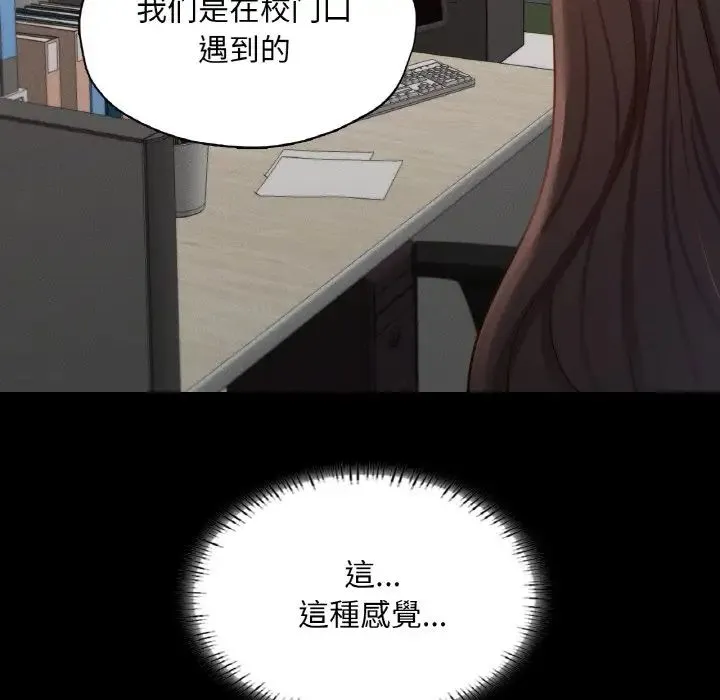 在学校达咩！ 第25話 第109页