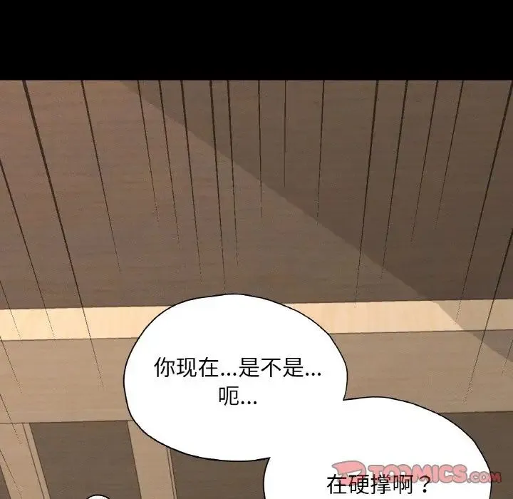 在学校达咩！ 第25話 第39页