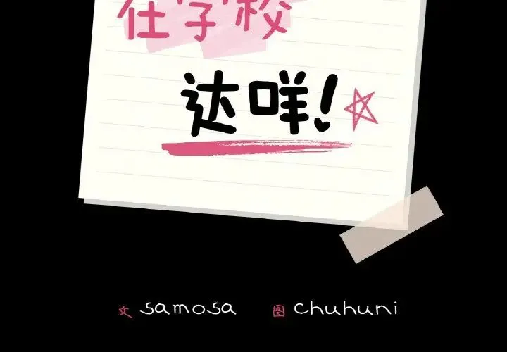 在学校达咩！ 第25話 第2页