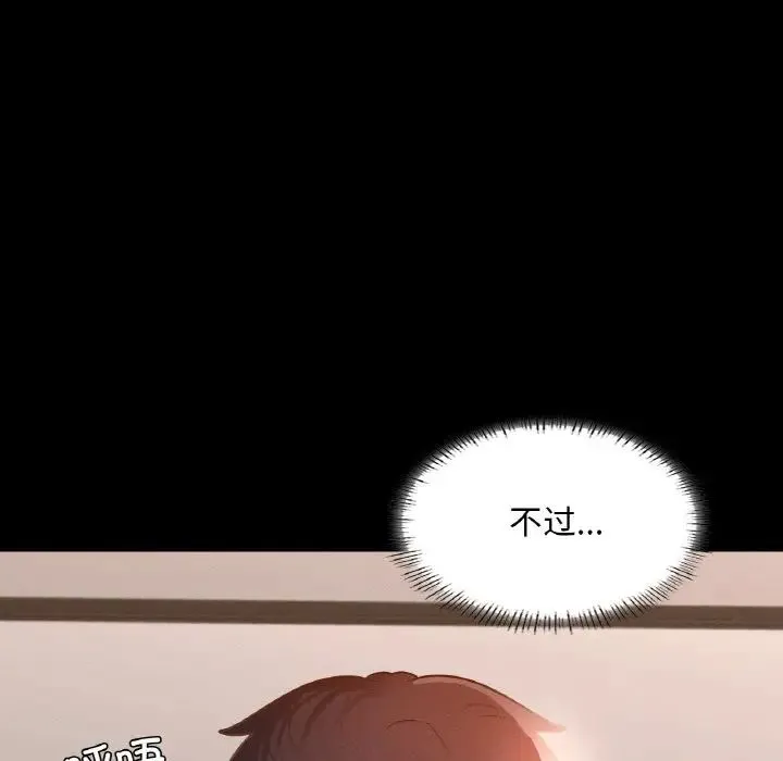 在学校达咩！ 第25話 第35页