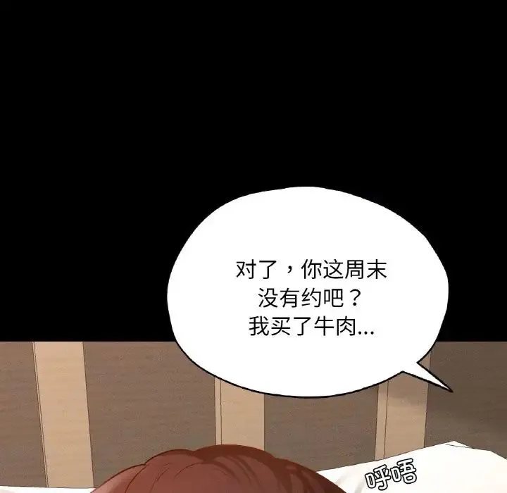 在学校达咩！ 第25話 第84页
