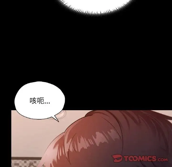 在学校达咩！ 第25話 第51页