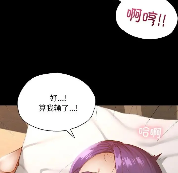 在学校达咩！ 第25話 第58页