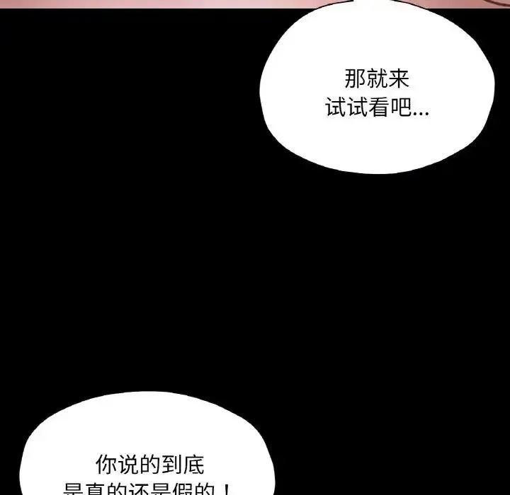 在学校达咩！ 第25話 第19页