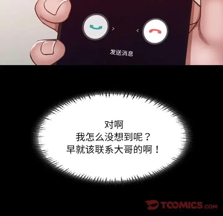 在学校达咩！ 第7話 第84页