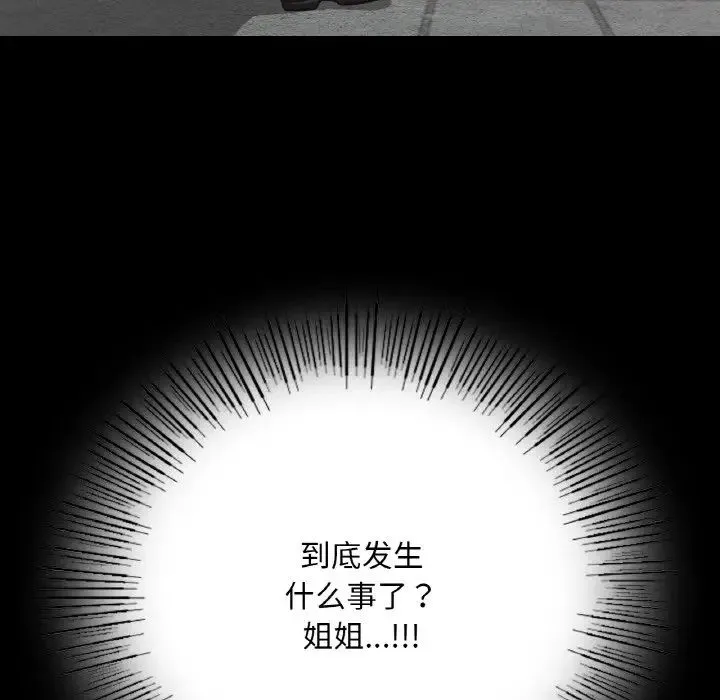 在学校达咩！ 第7話 第78页