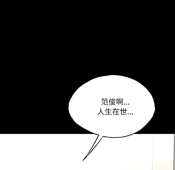 在学校达咩！ 第7話 第120页