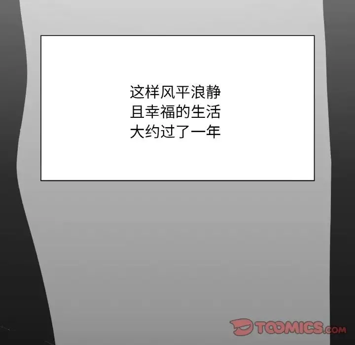 在学校达咩！ 第7話 第68页
