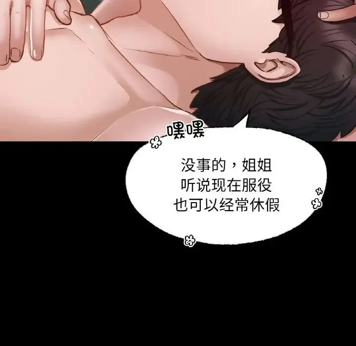 在学校达咩！ 第7話 第25页