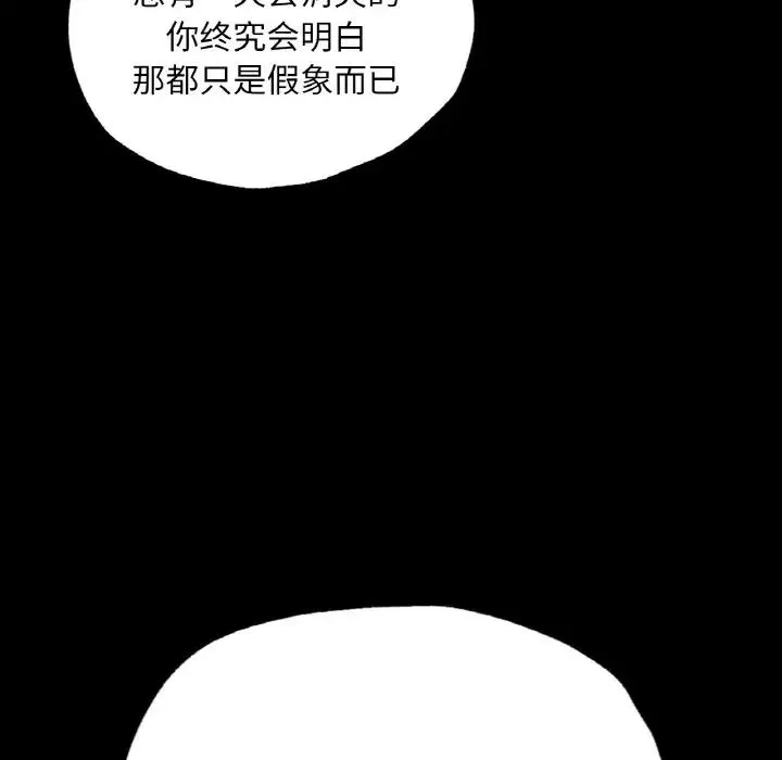 在学校达咩！ 第7話 第161页