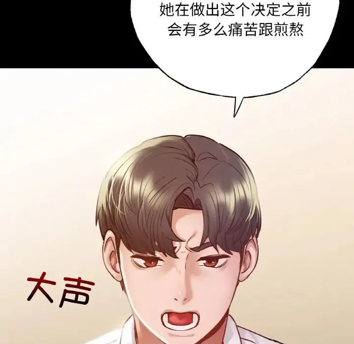 在学校达咩！ 第7話 第117页