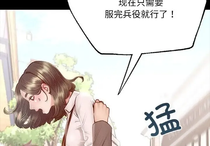 在学校达咩！ 第7話 第2页