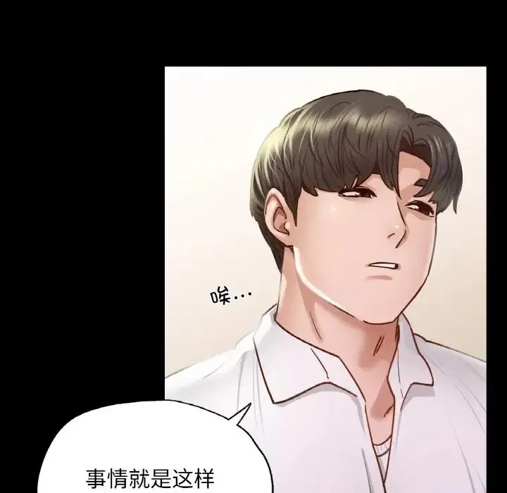 在学校达咩！ 第7話 第93页