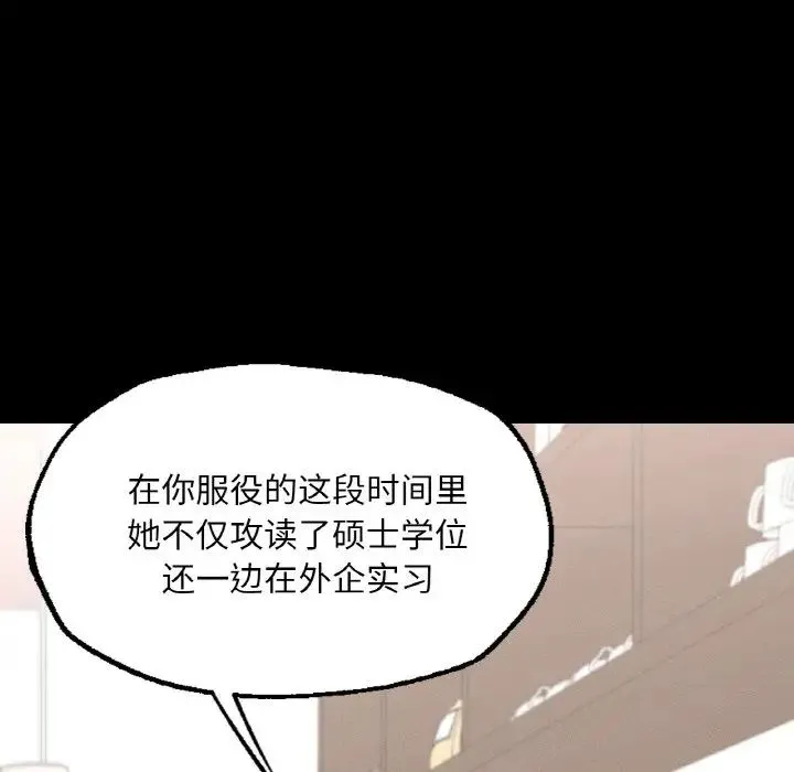 在学校达咩！ 第7話 第109页