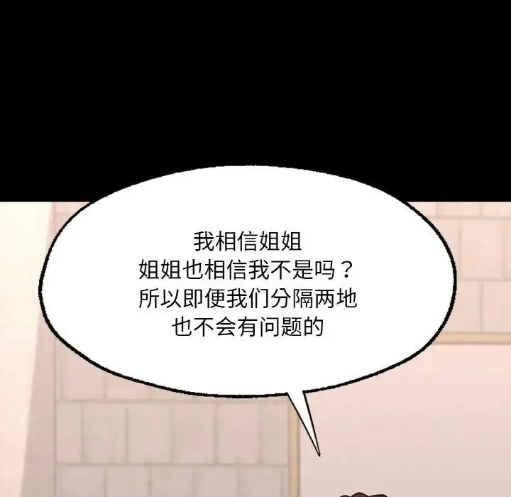 在学校达咩！ 第7話 第30页