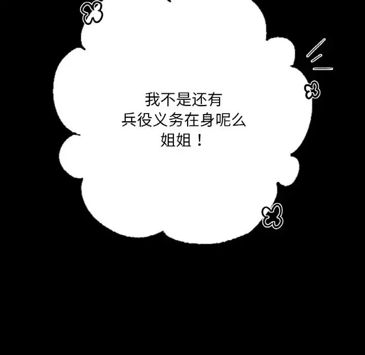 在学校达咩！ 第7話 第9页