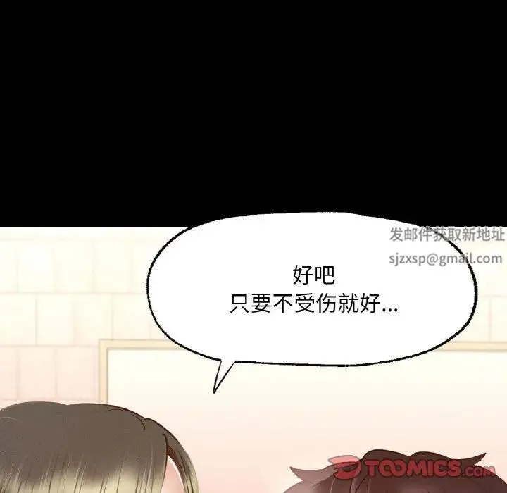 在学校达咩！ 第7話 第36页