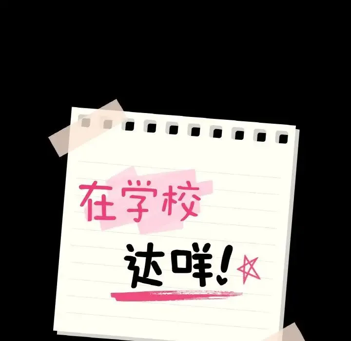 在学校达咩！ 第7話 第10页