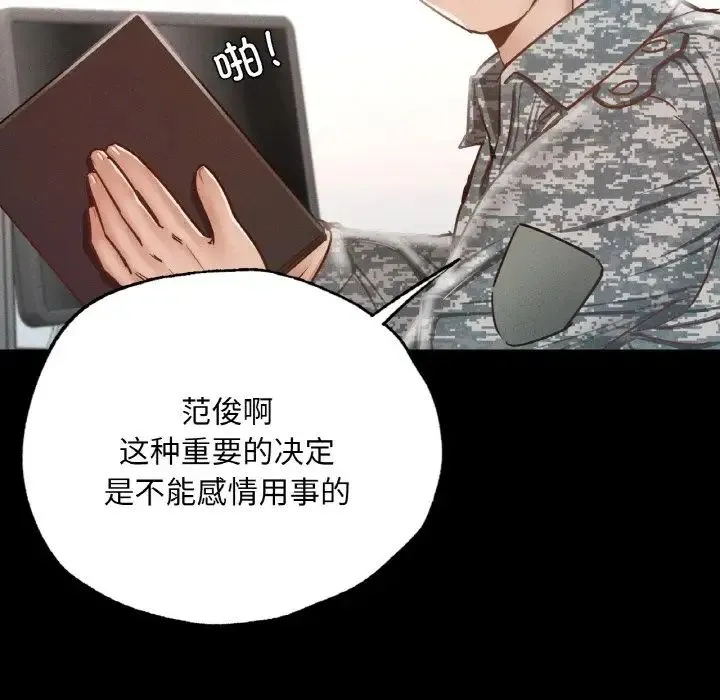 在学校达咩！ 第7話 第158页