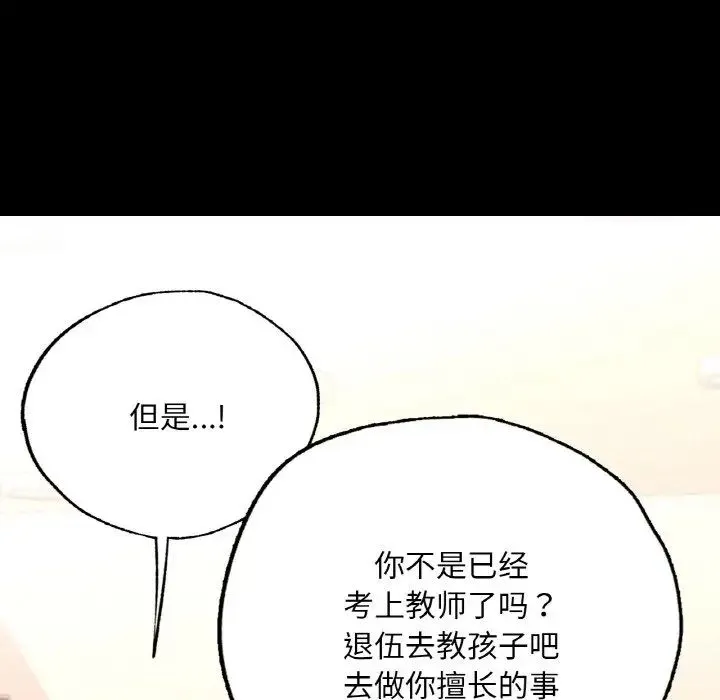 在学校达咩！ 第7話 第152页