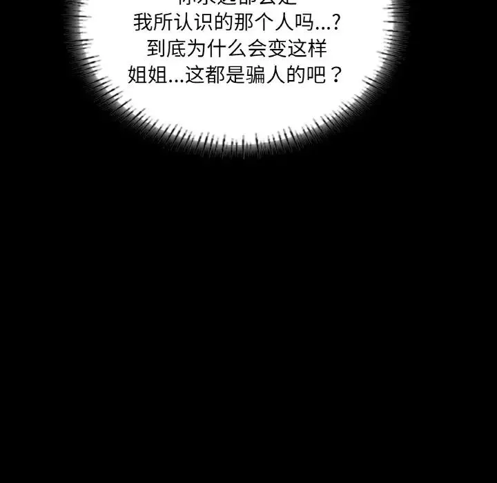 在学校达咩！ 第7話 第139页