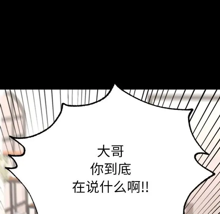 在学校达咩！ 第7話 第90页