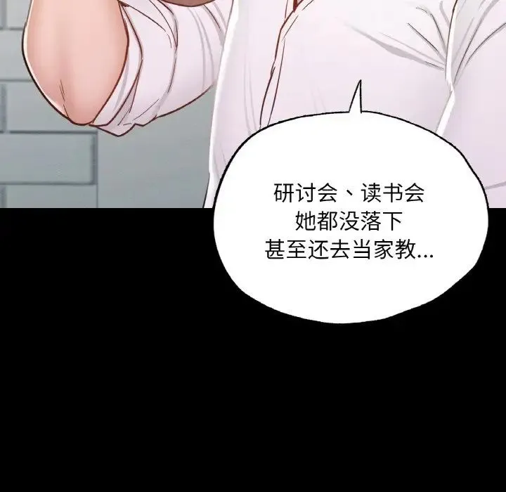 在学校达咩！ 第7話 第111页