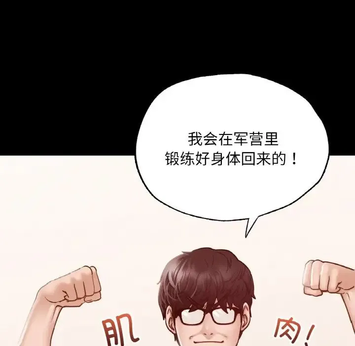 在学校达咩！ 第7話 第33页