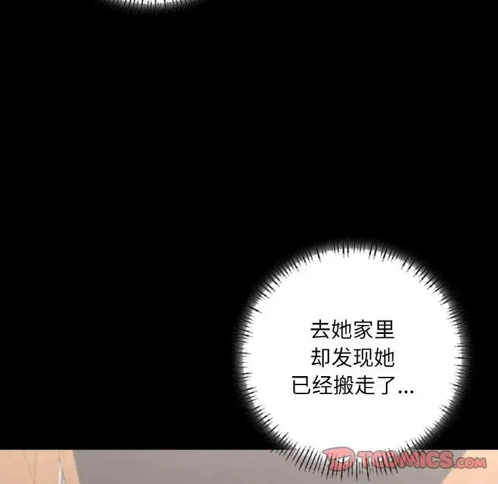 在学校达咩！ 第7話 第76页
