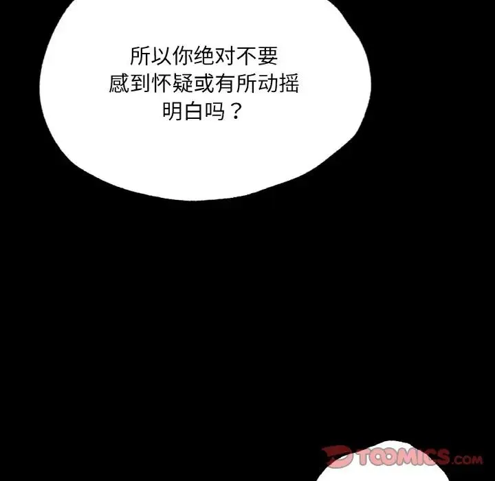 在学校达咩！ 第7話 第44页