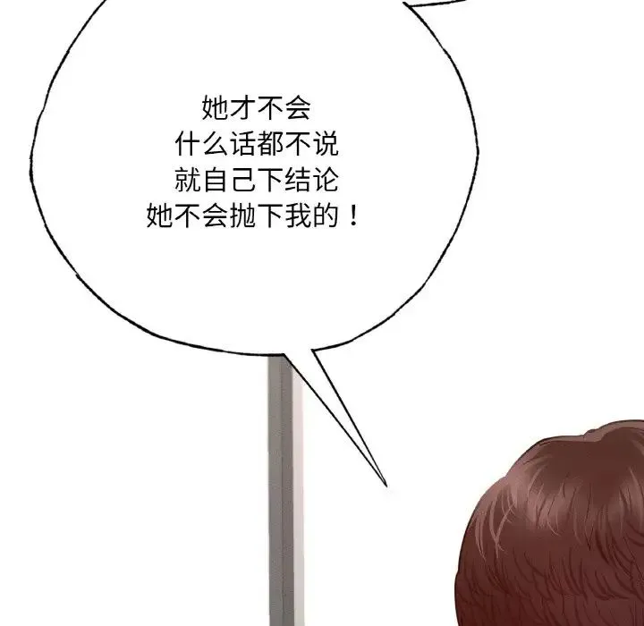 在学校达咩！ 第7話 第114页