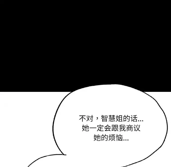 在学校达咩！ 第7話 第113页