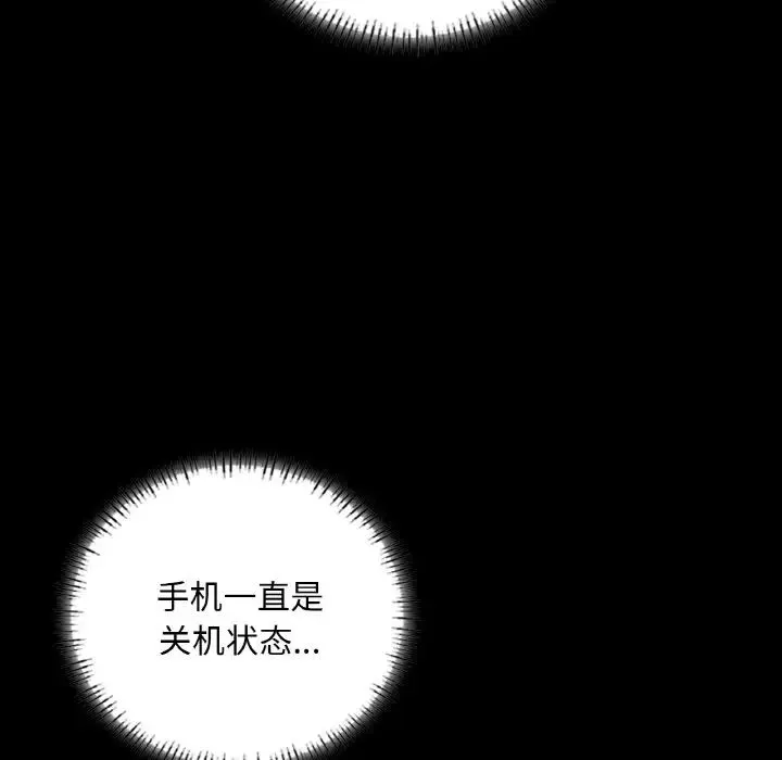 在学校达咩！ 第7話 第75页