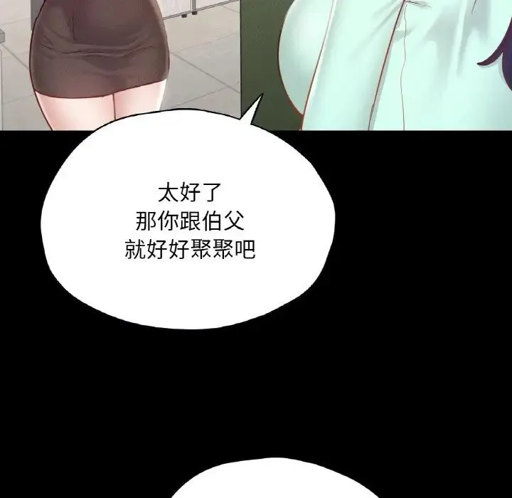 在学校达咩！ 第28話 第36页