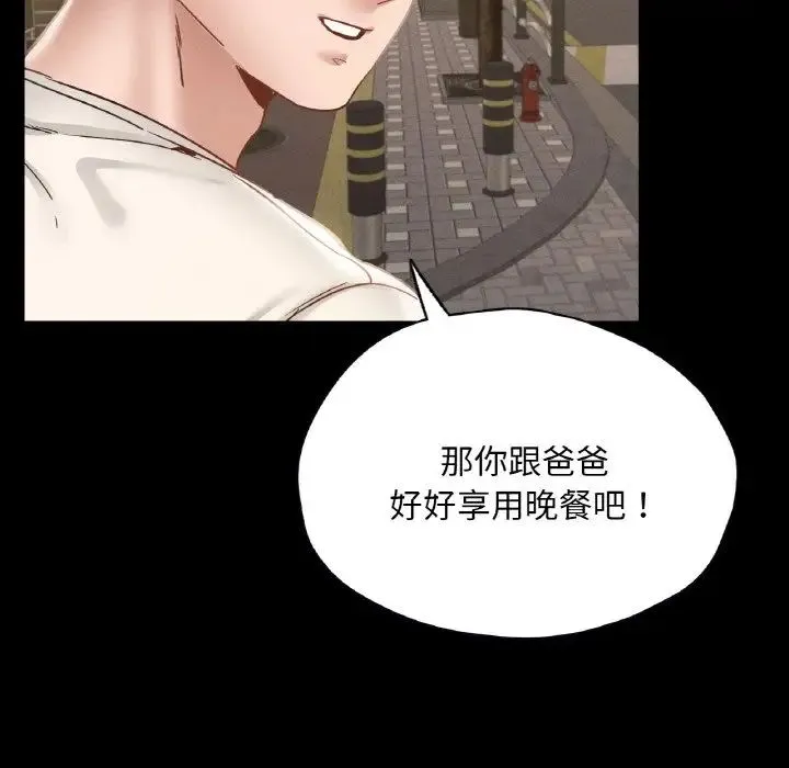 在学校达咩！ 第28話 第144页