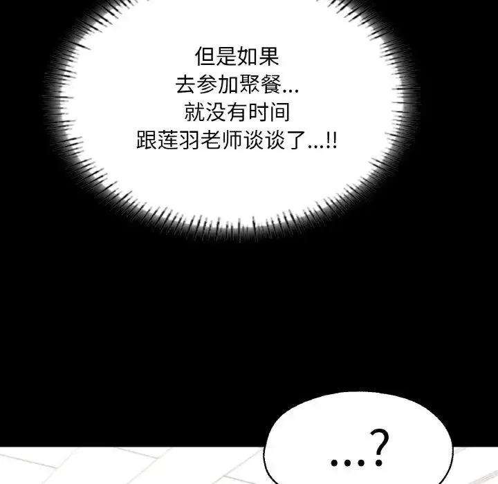 在学校达咩！ 第28話 第5页