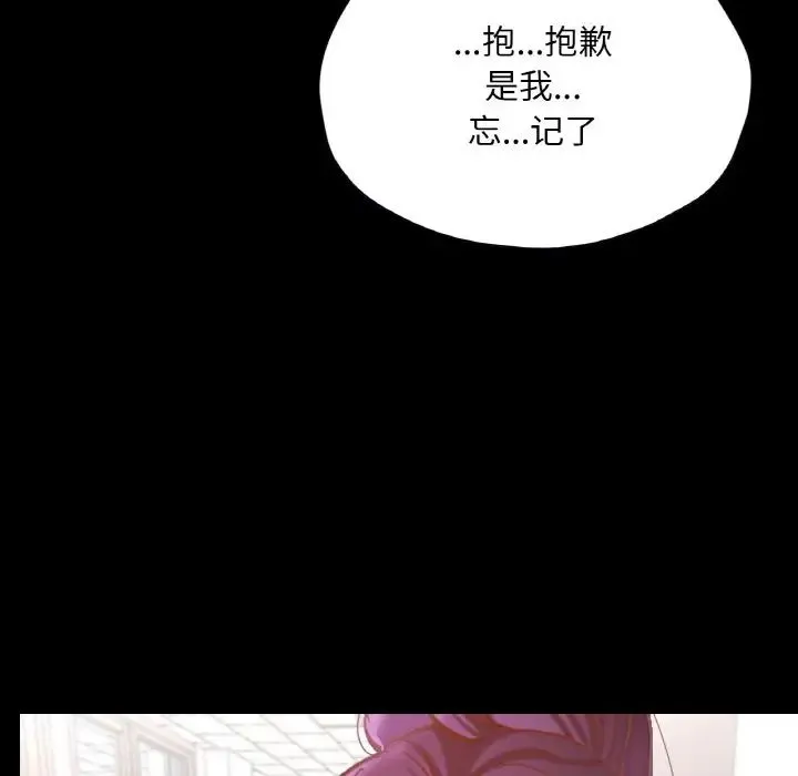 在学校达咩！ 第28話 第80页