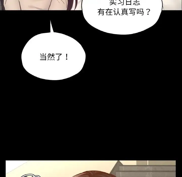 在学校达咩！ 第28話 第133页